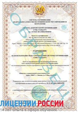 Образец разрешение Уссурийск Сертификат ISO 14001